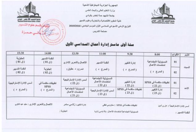 سنة 1 ماستر.JPG ادارة اعمال