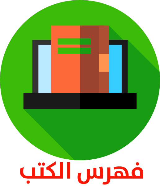 فهرس الكتب01