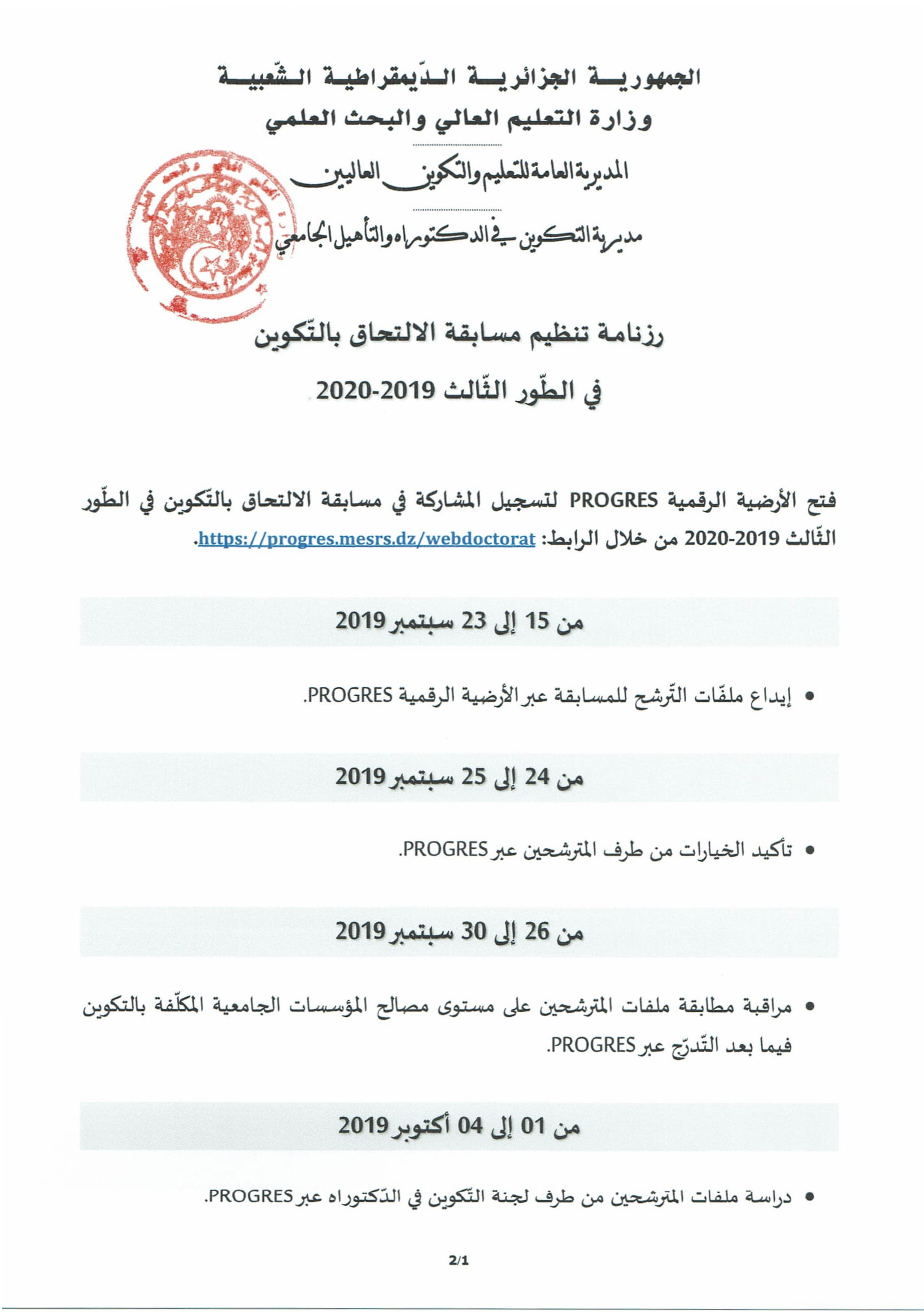 Echéancier Concours Doctorat 2019 20 1