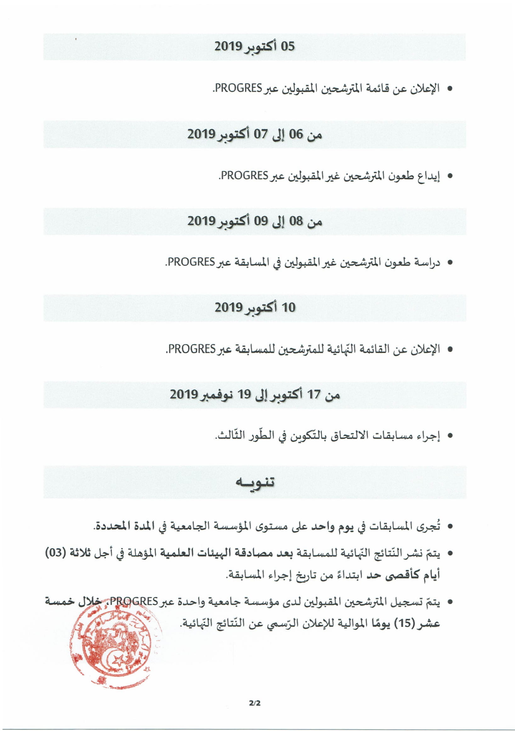 Echéancier Concours Doctorat 2019 20 2