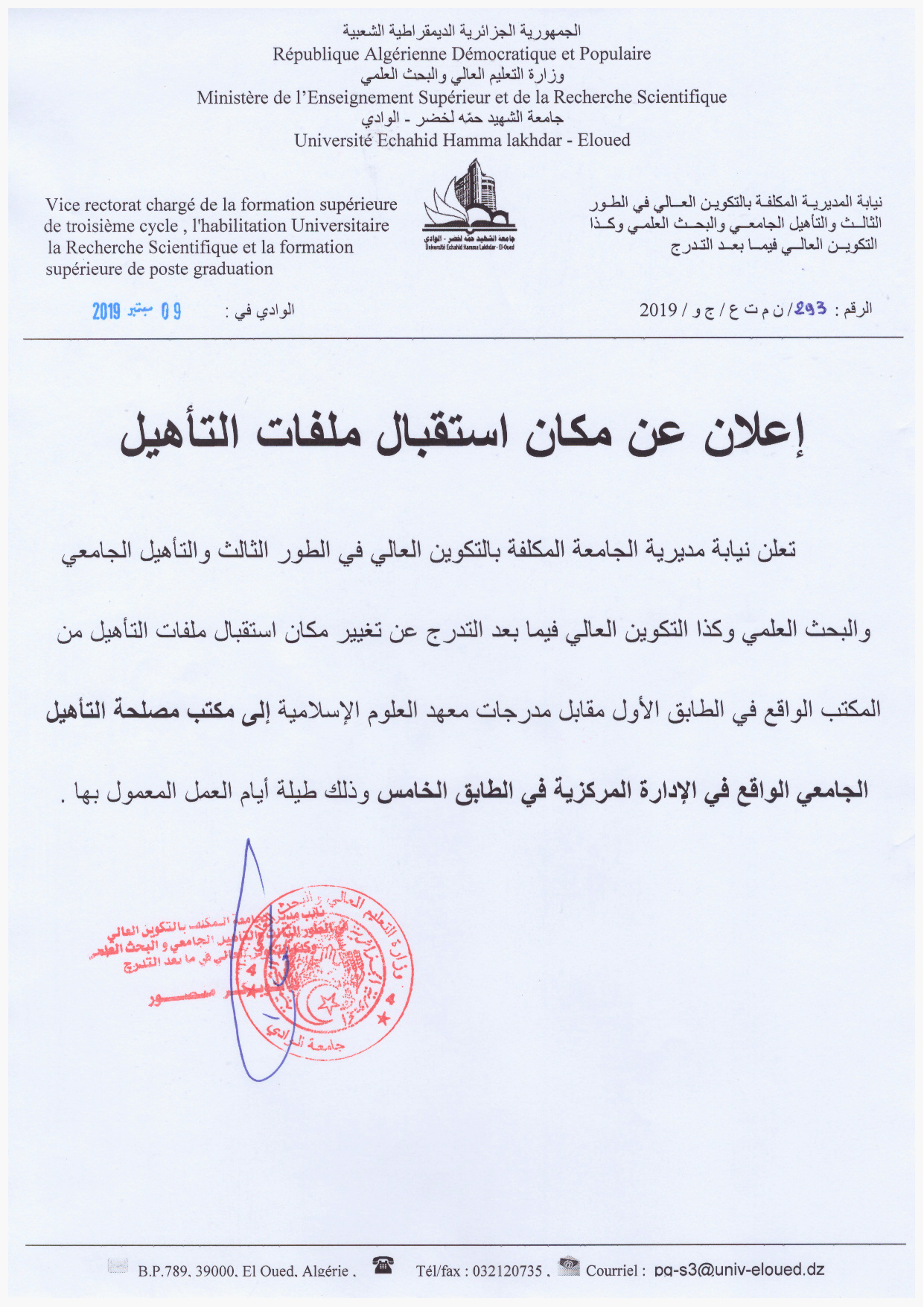 ‫إعلان عن  مكان إستقبال ملفات التأهيل