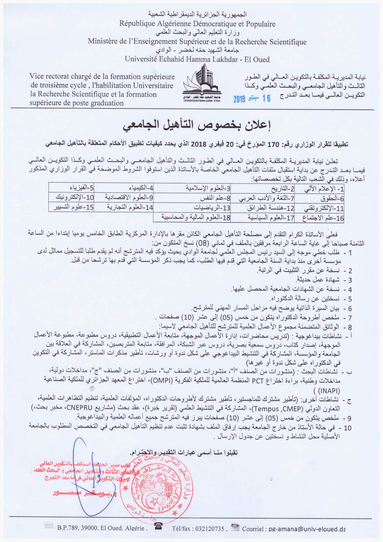إعلان بخصوص التأهيل الجامعي