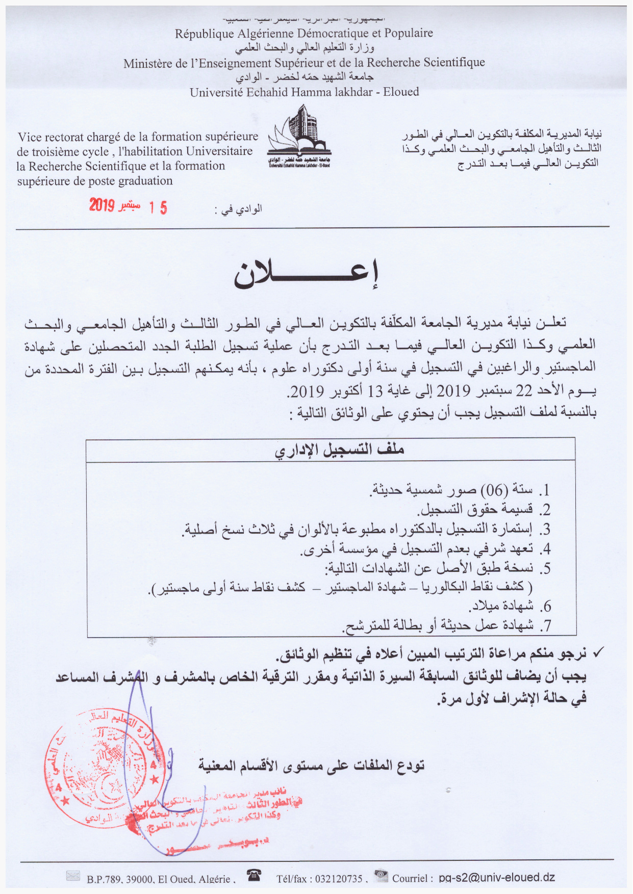 إعلان بخصوص التسجيل
