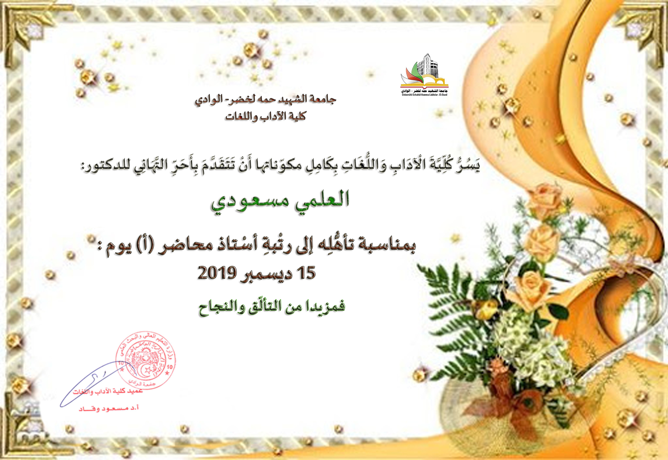 العلمي