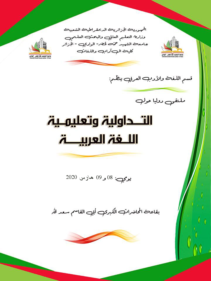 ملتقى التداولية