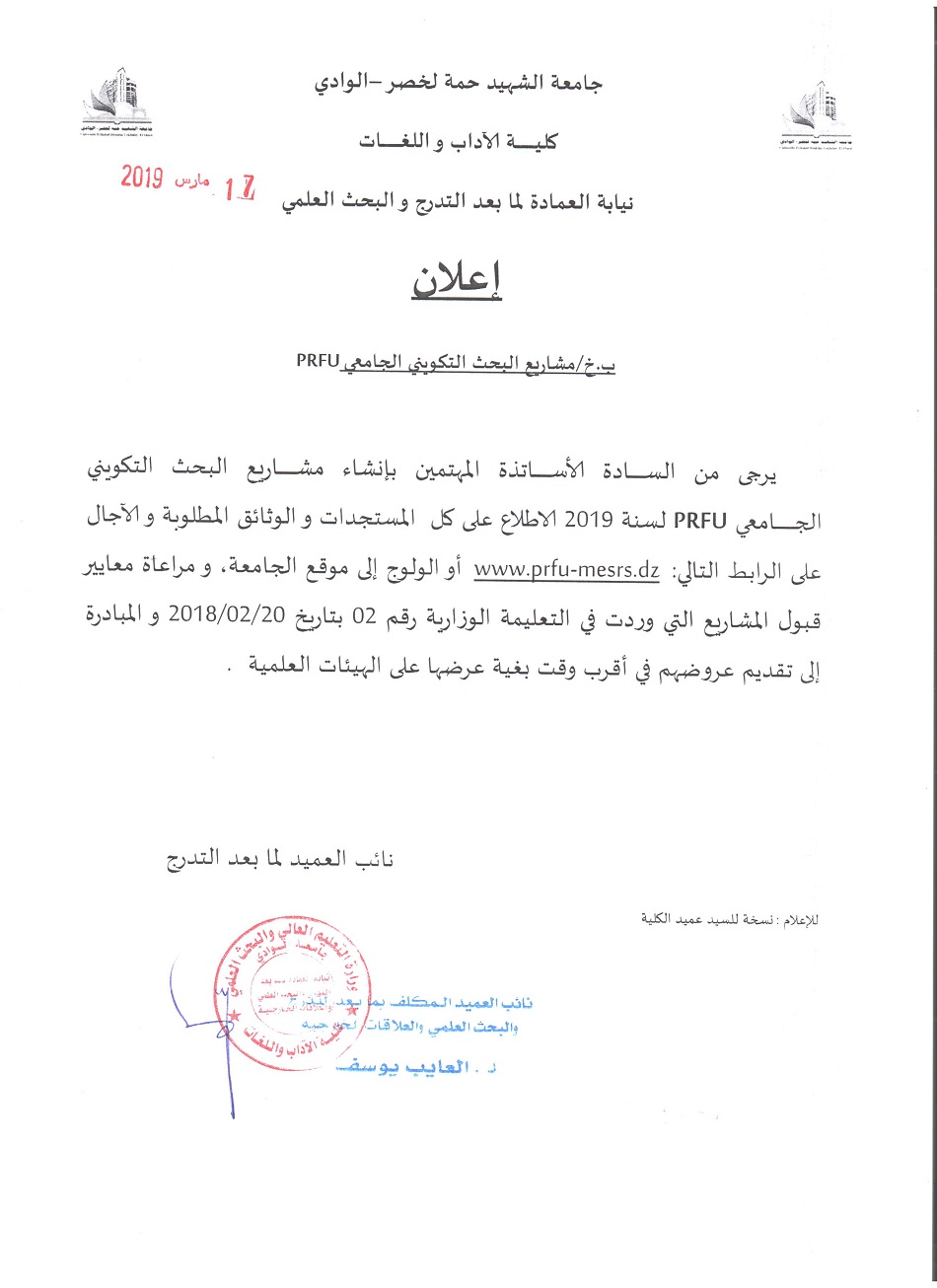 إعلان مشاريع البحث