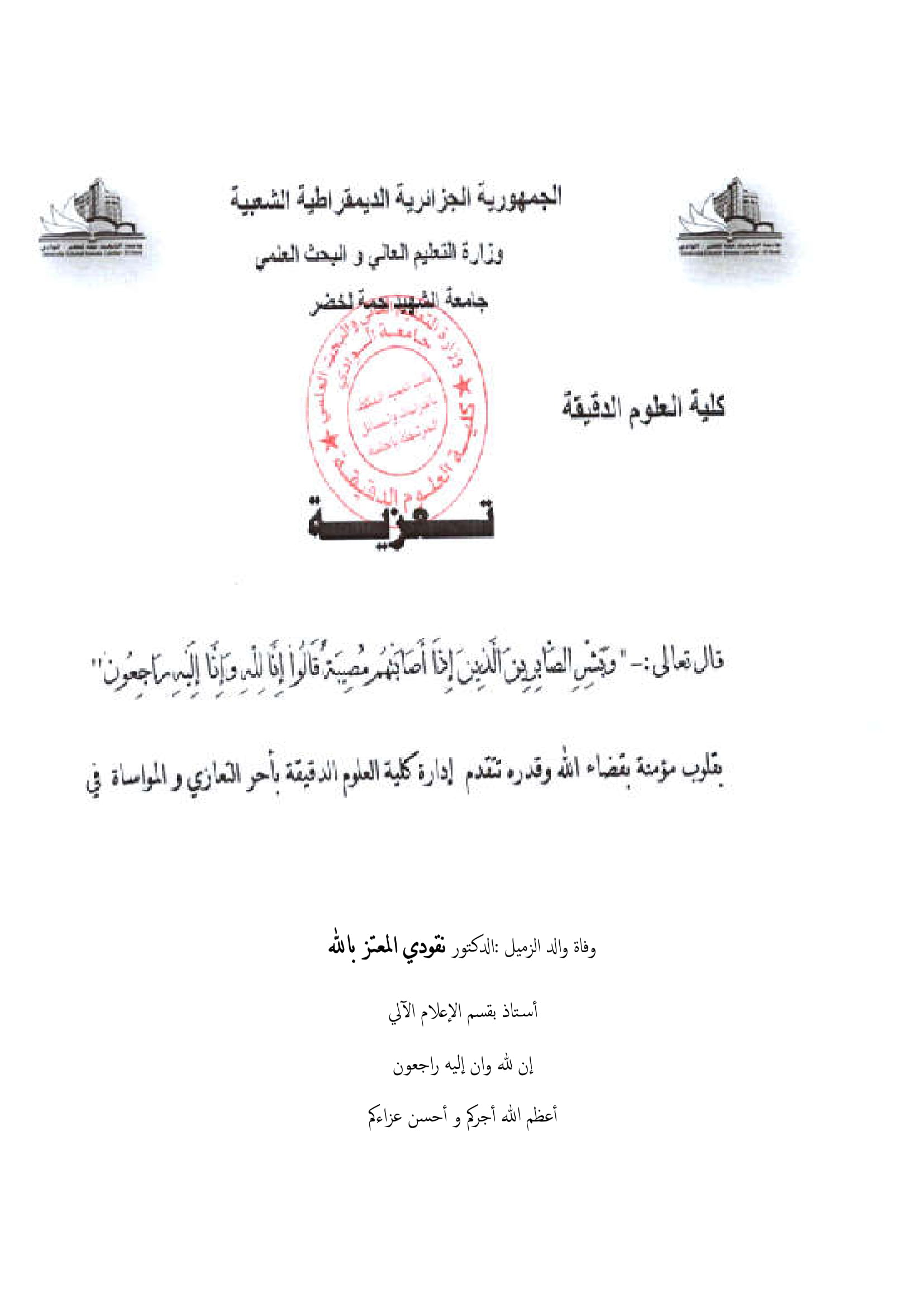 وفاة والد الزميل 1