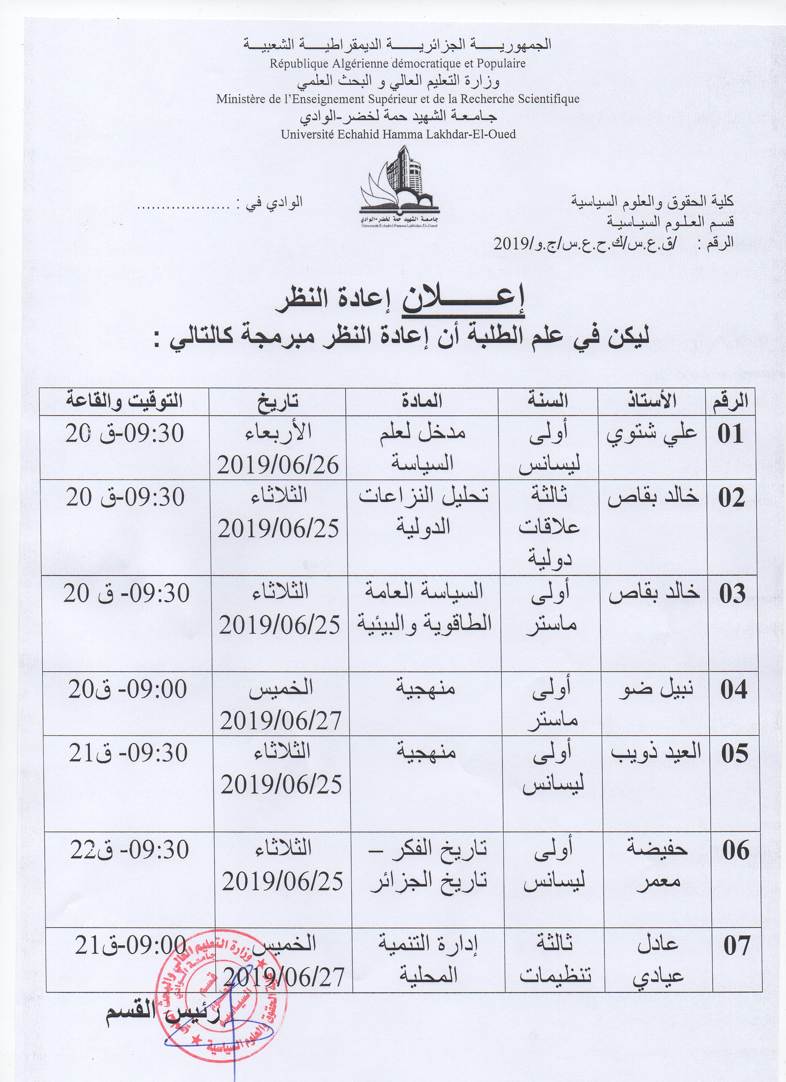 إعادة نظر