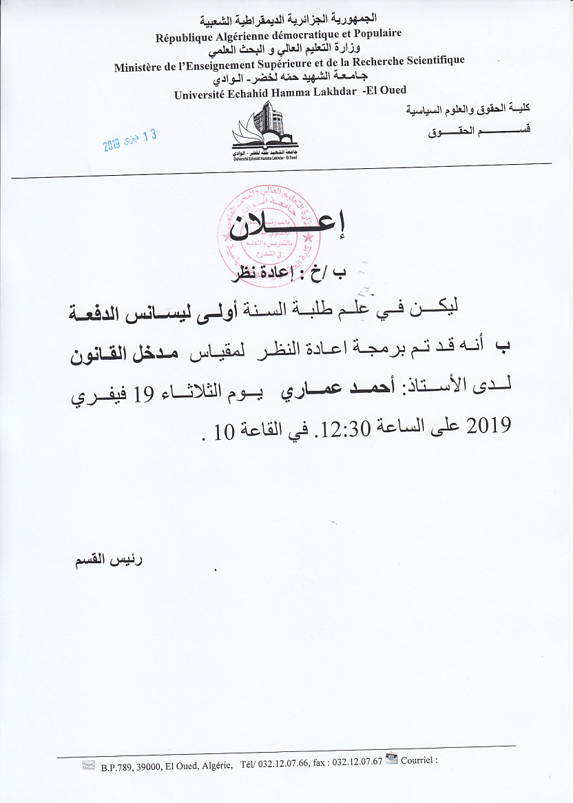 اعادة النظر