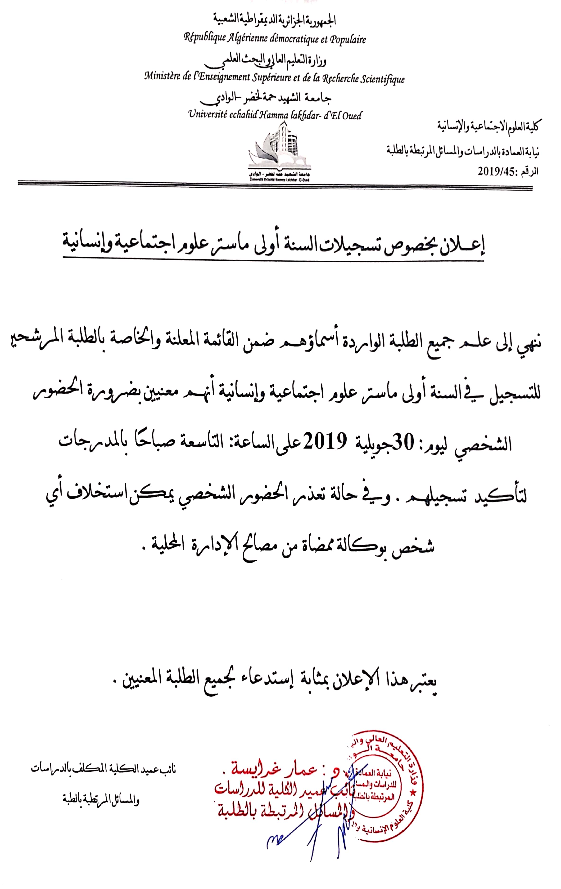 إعلان بخصوص ماستر للسنة أولى