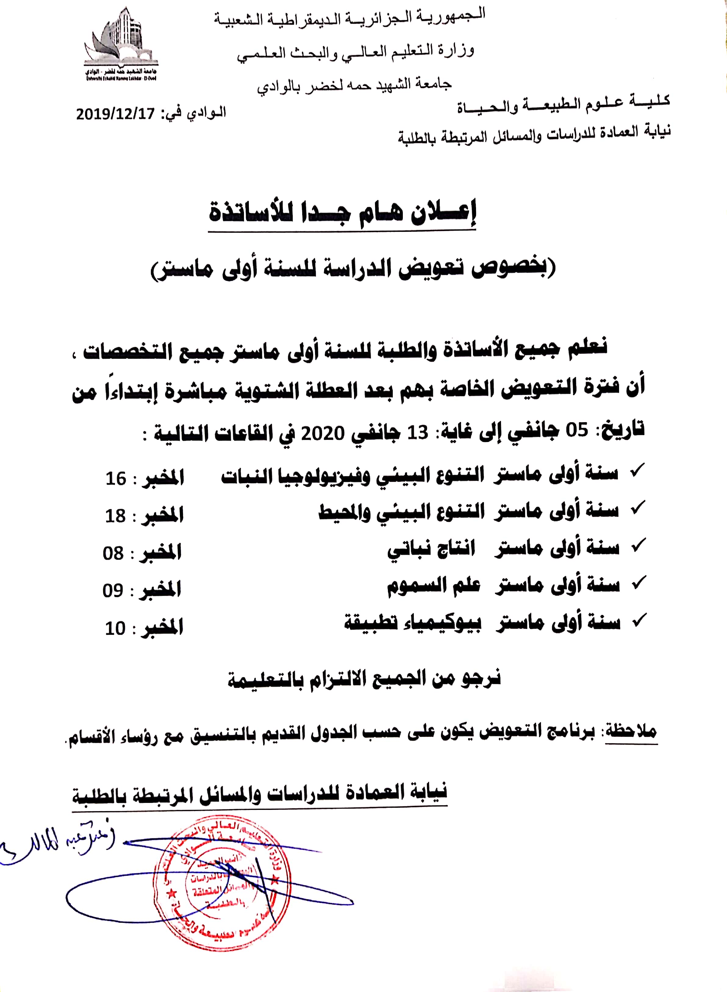 اعلان للاساتذة ب خ التعويض