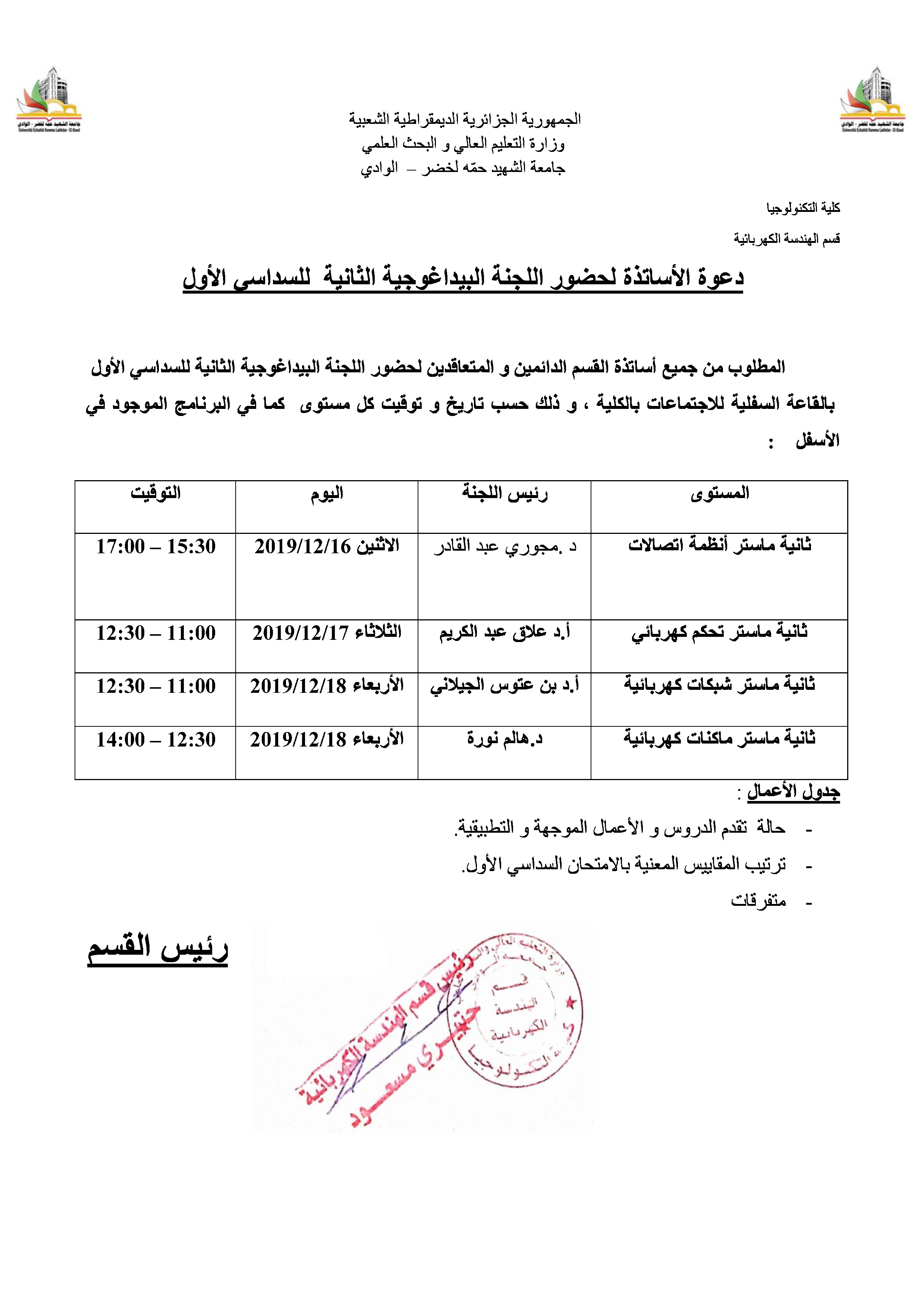 اجتماع المجلس البيداغوجي الثاني للسنوات الثانية ماستر اساتذة page 0