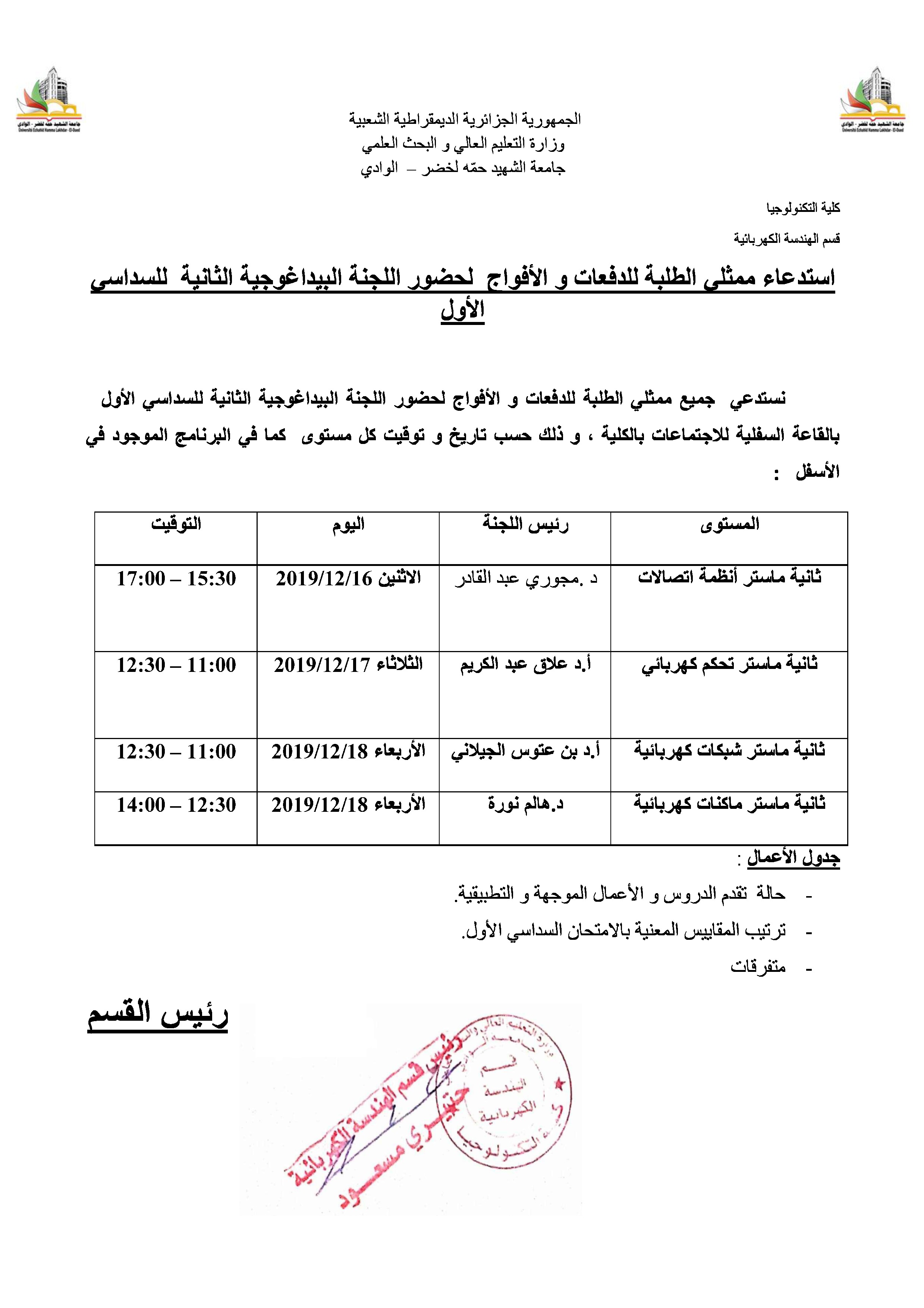 اجتماع المجلس البيداغوجي الثاني للسنوات الثانية ماستر طلبة page 0