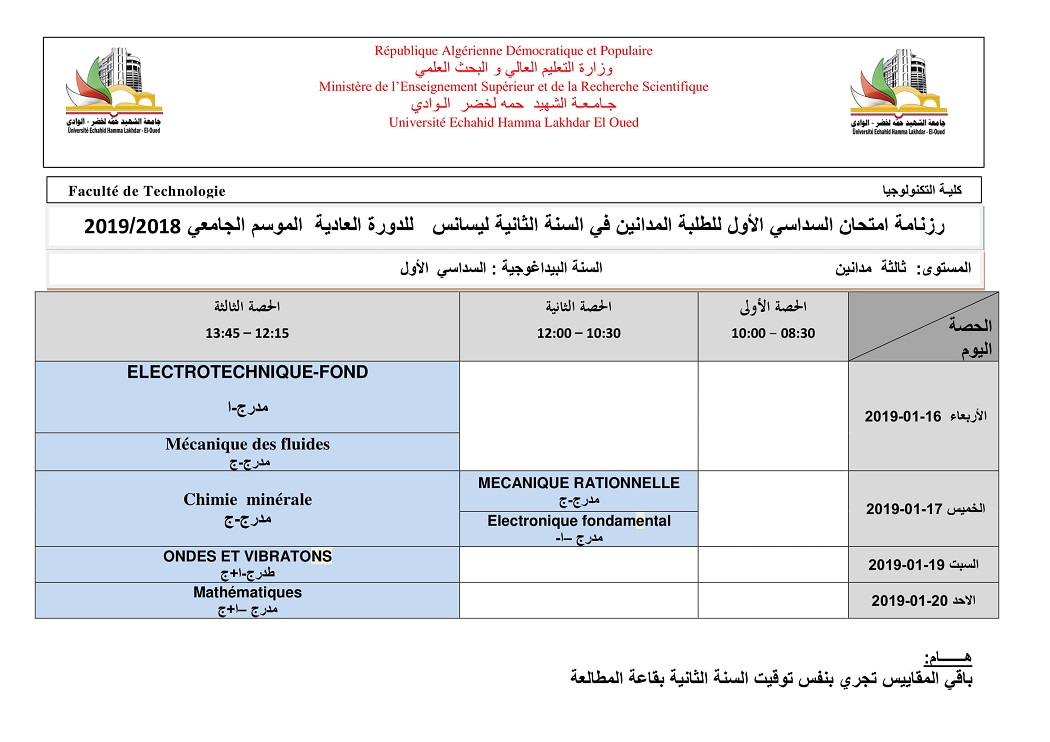 جدول امتحان السداسى الاول للطلبة المدانين في السنة االثانية 2018 2019 1