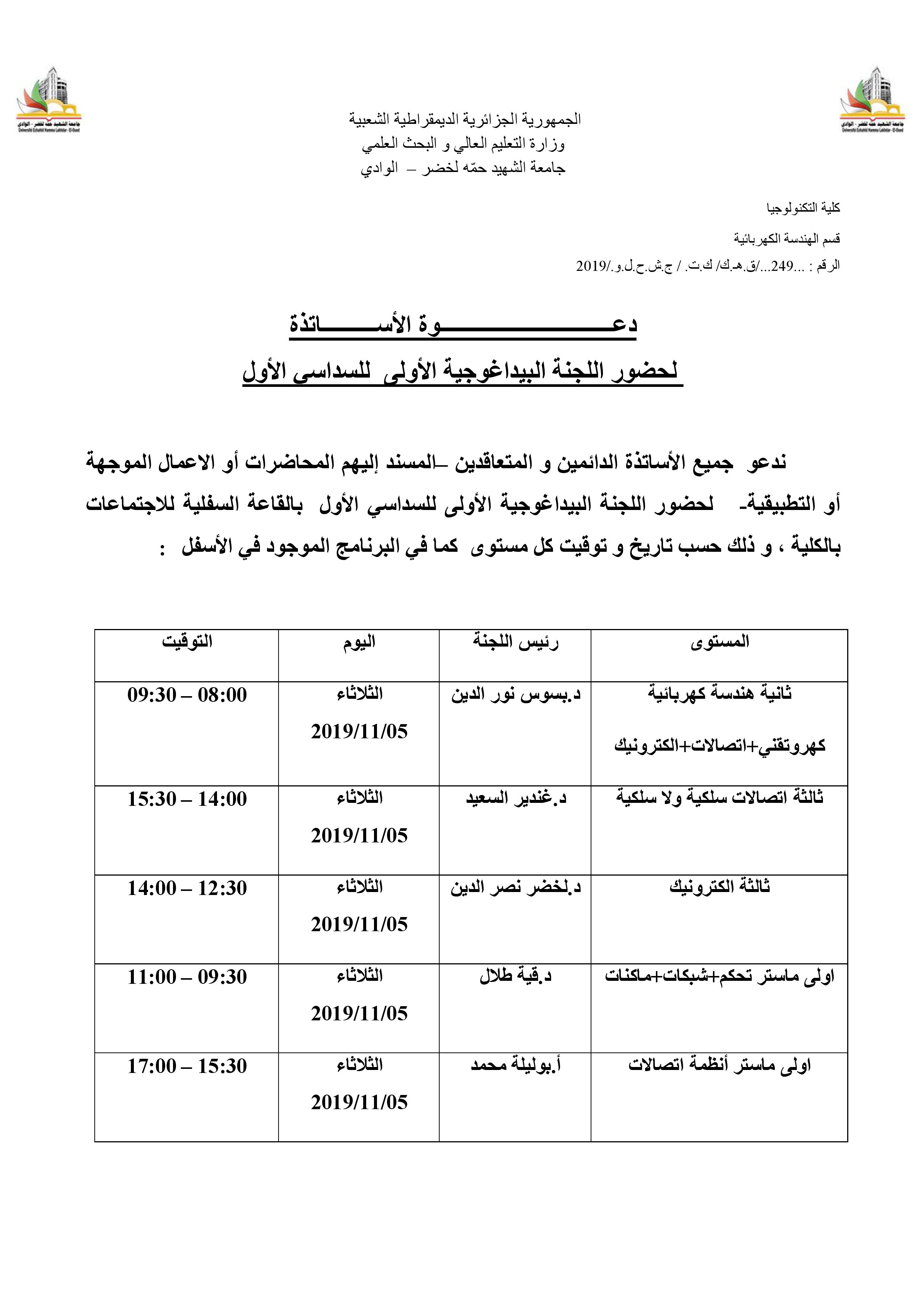 دعــــــــــــــــــــــــــــــــوة الأســــــــــاتذة 1