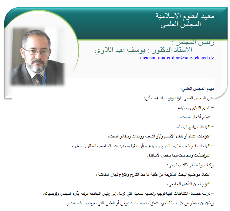 المجلس العلمي