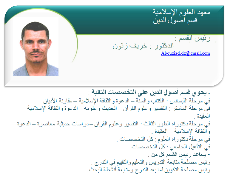 قسم أصول الدين
