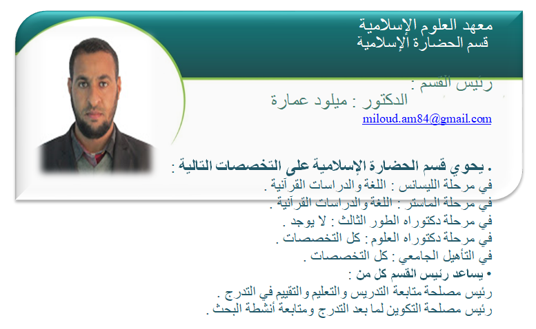 قسم الحضارة الإسلامية