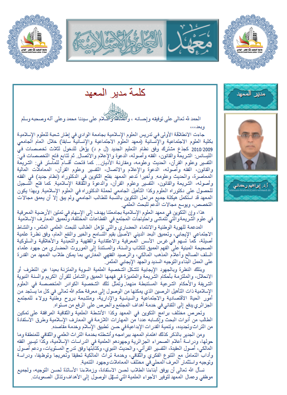 مدير المعهد
