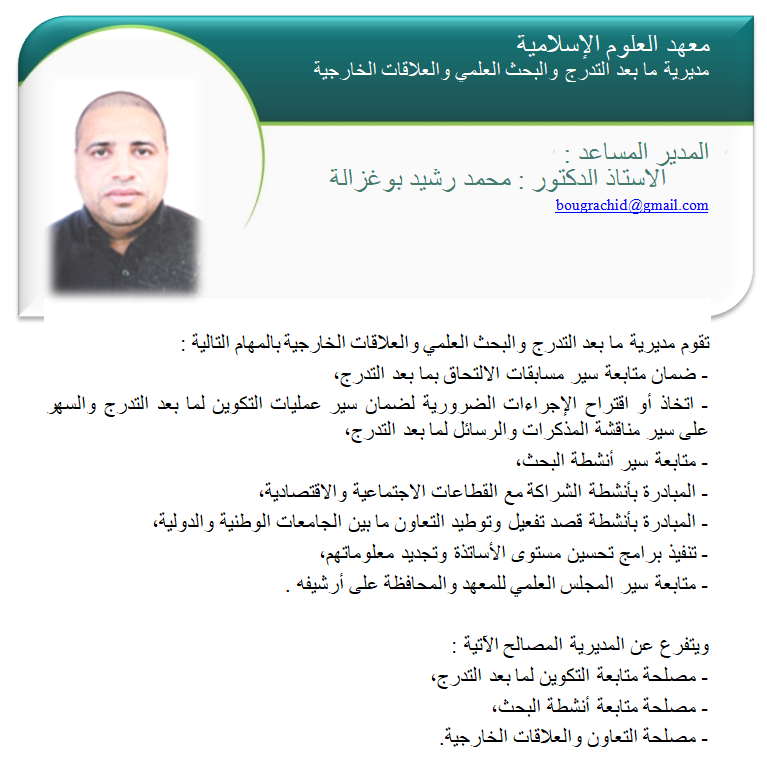 مديرية البحث العلمي