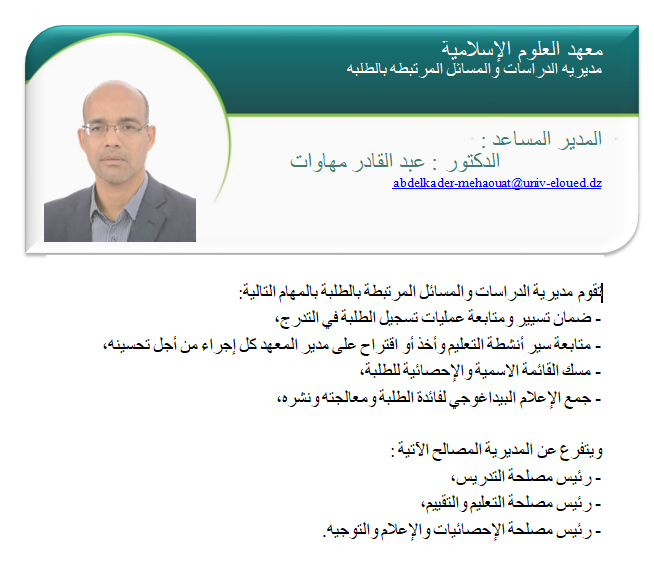مديرية الدراسات