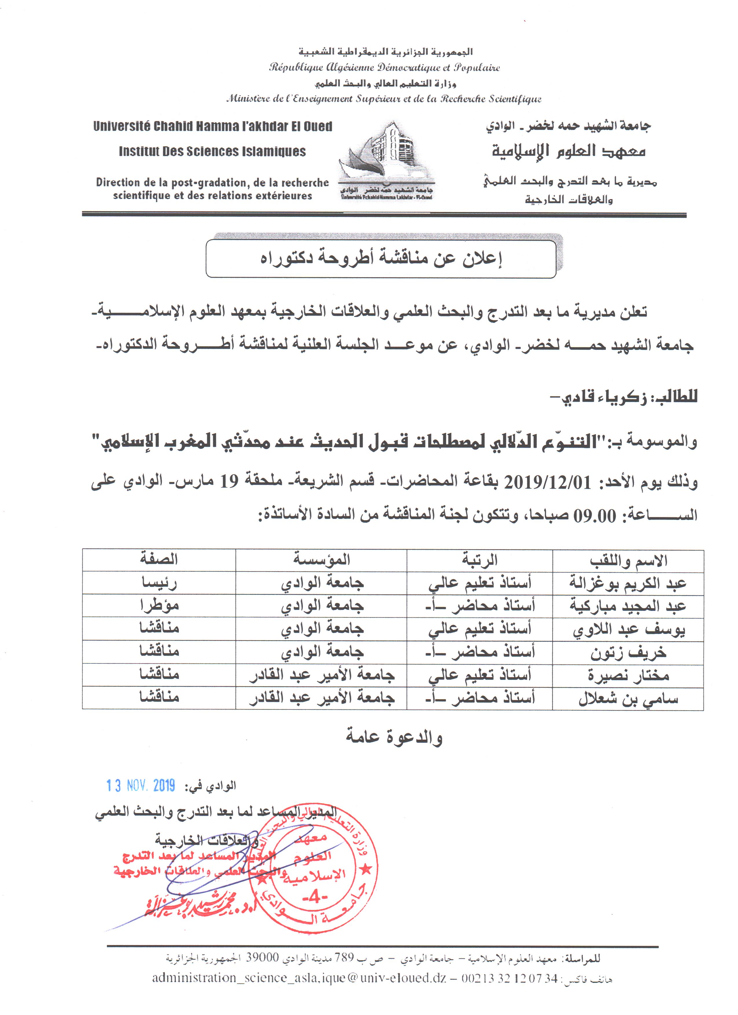 إعلان مناقشة زكرياء قادي