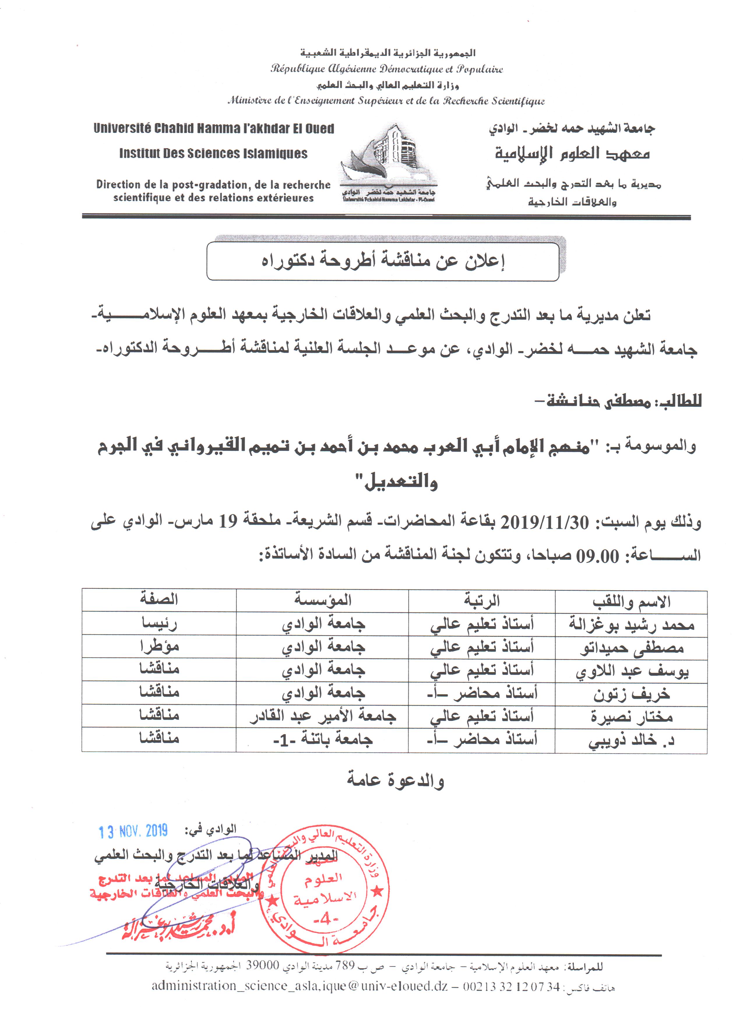 إعلان مناقشة مصطفى حنانشة