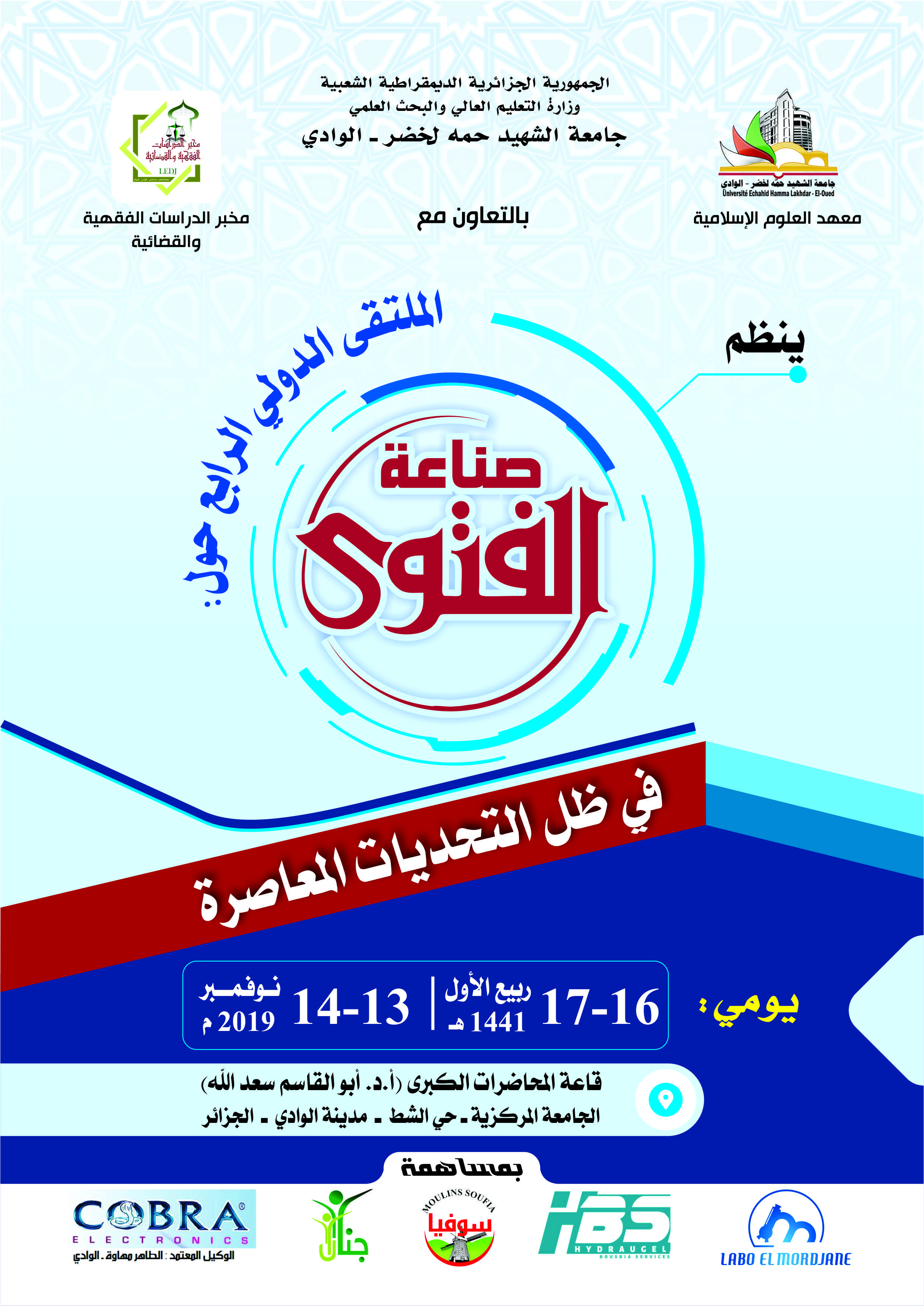 اعلان الملتقى ـ مكتمل
