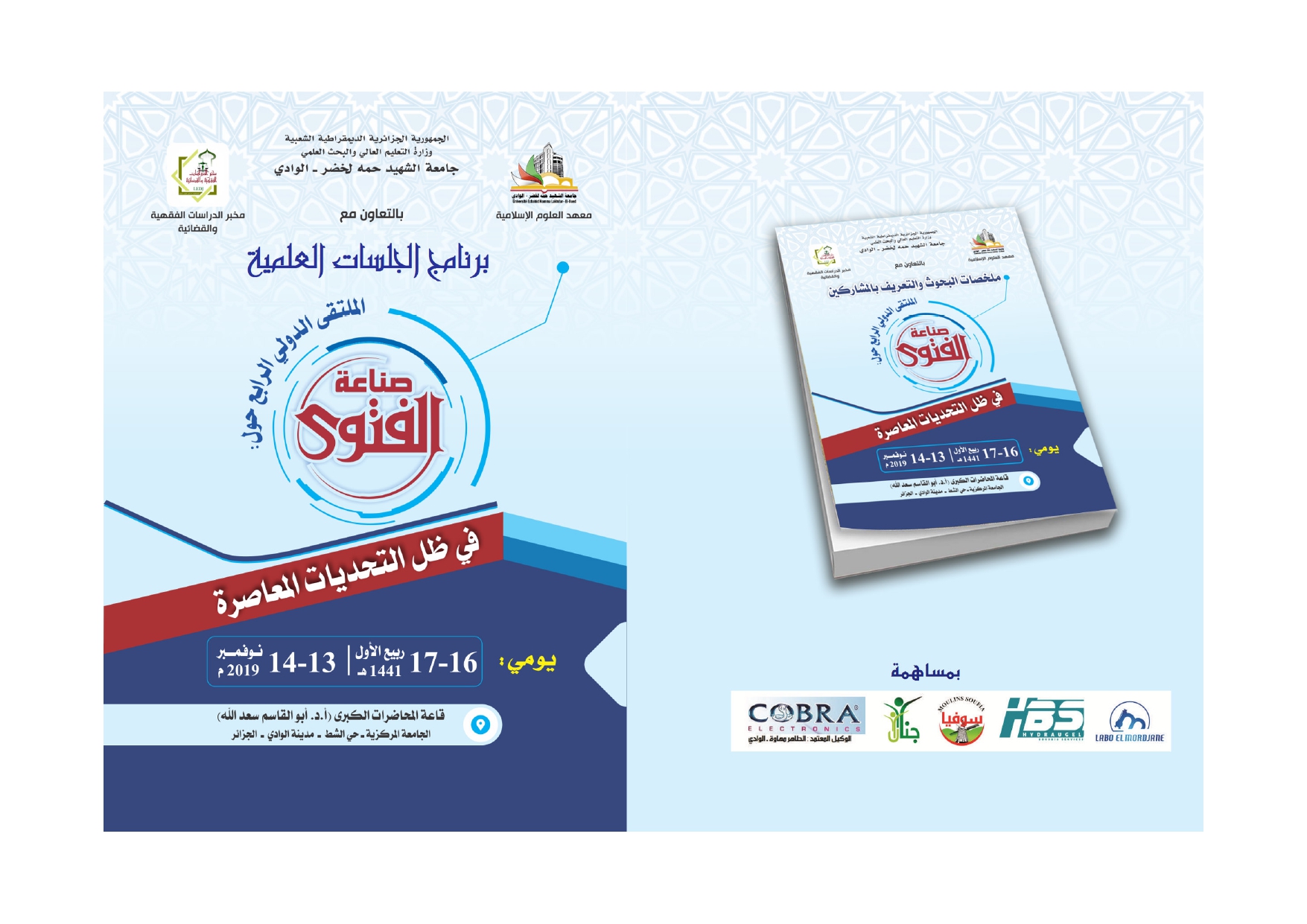 كراس برنامج ملتقى الفتوى page 0001