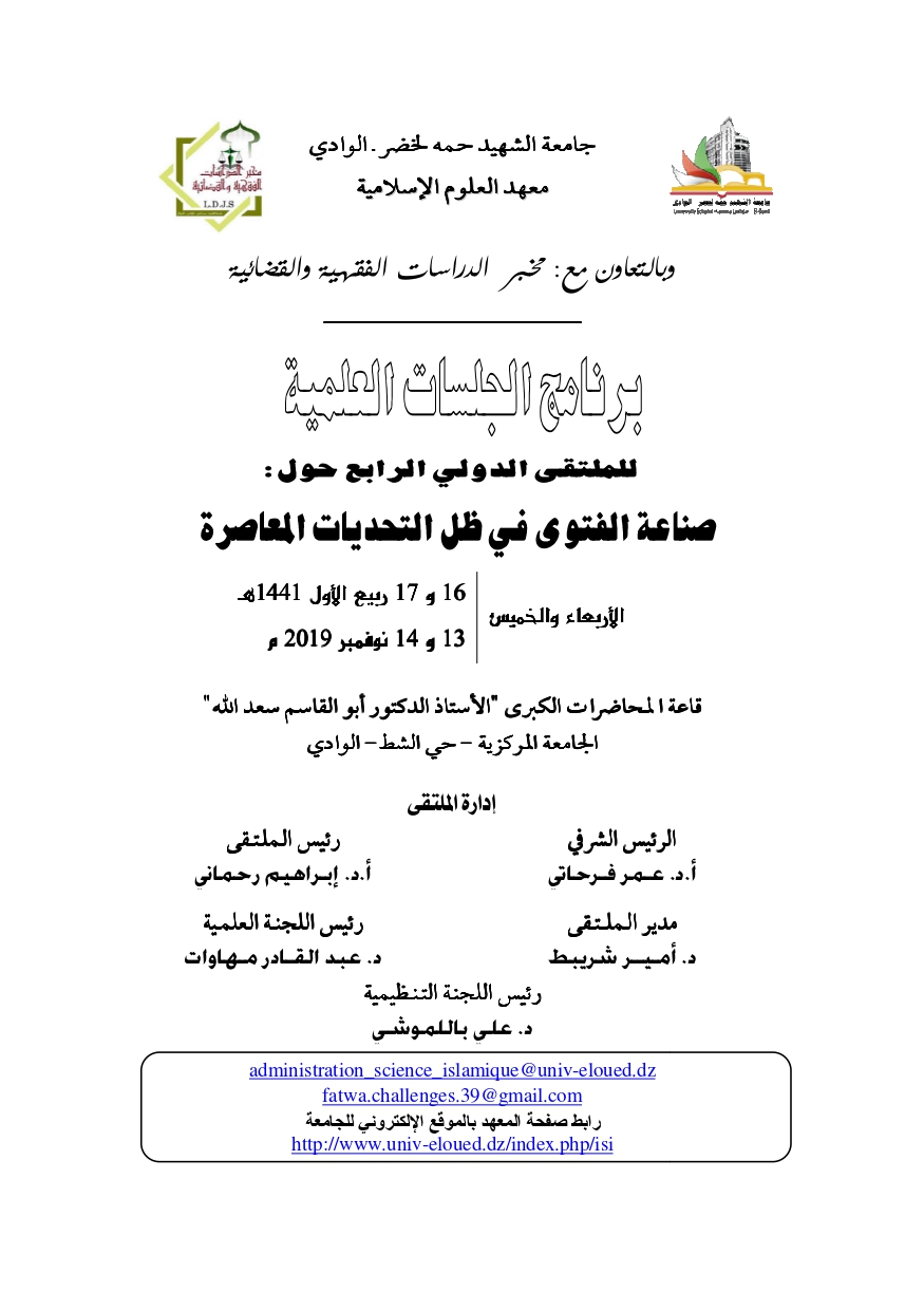 كراس برنامج ملتقى الفتوى page 0002