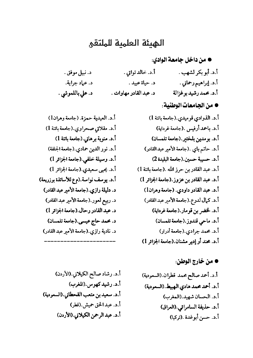 كراس برنامج ملتقى الفتوى page 0003