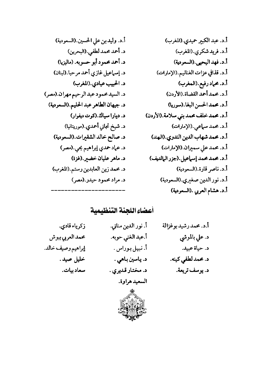 كراس برنامج ملتقى الفتوى page 0004