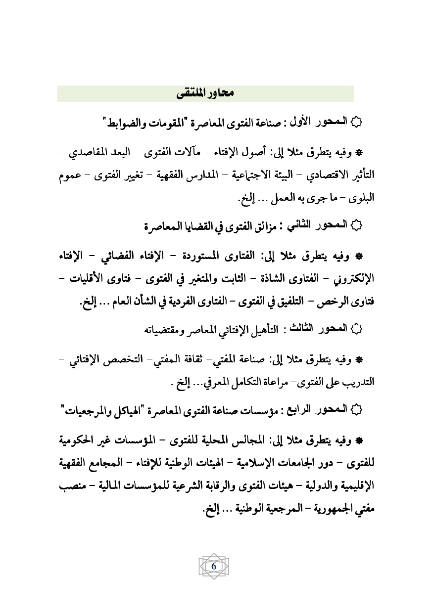 كراس برنامج ملتقى الفتوى page 0007