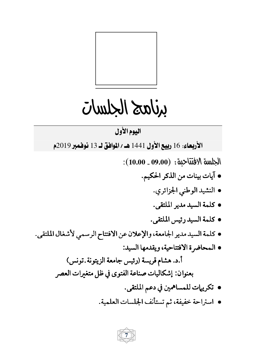 كراس برنامج ملتقى الفتوى page 0008