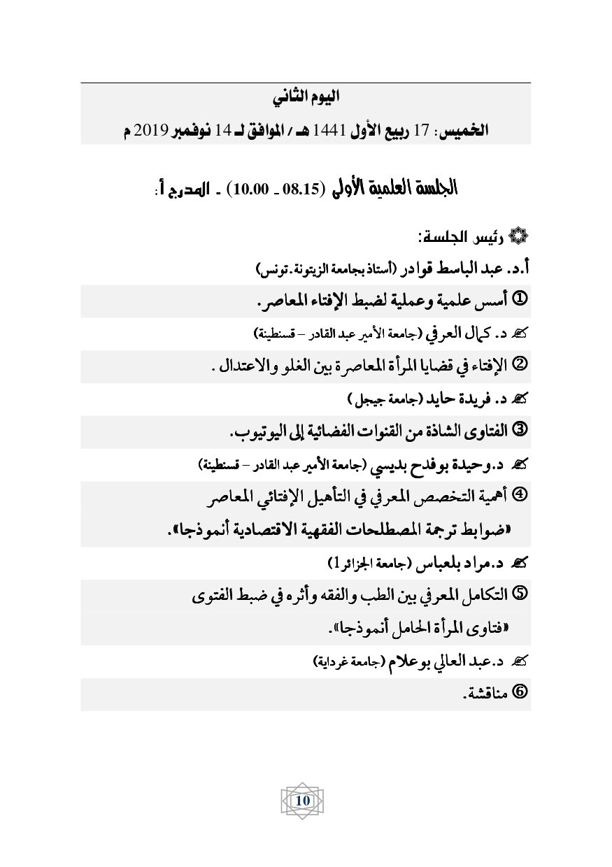 كراس برنامج ملتقى الفتوى page 0011