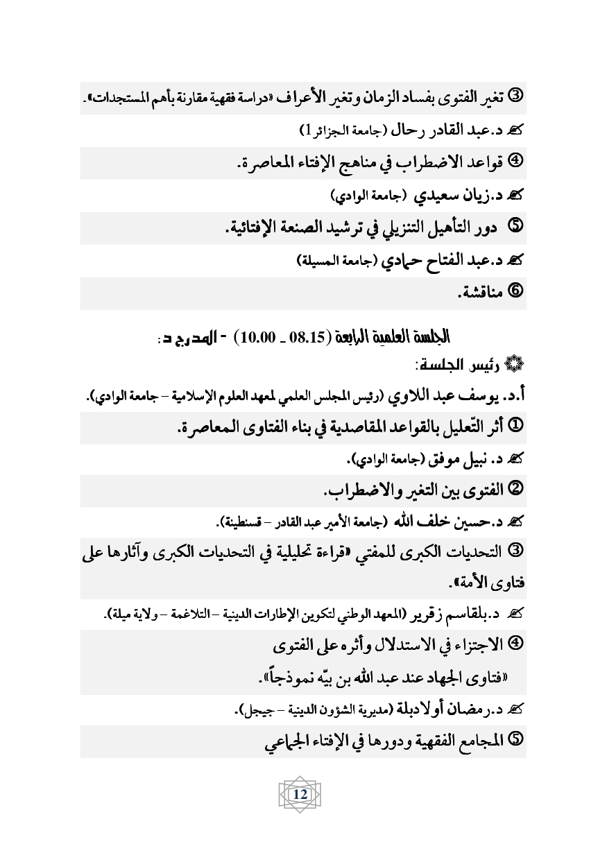 كراس برنامج ملتقى الفتوى page 0013