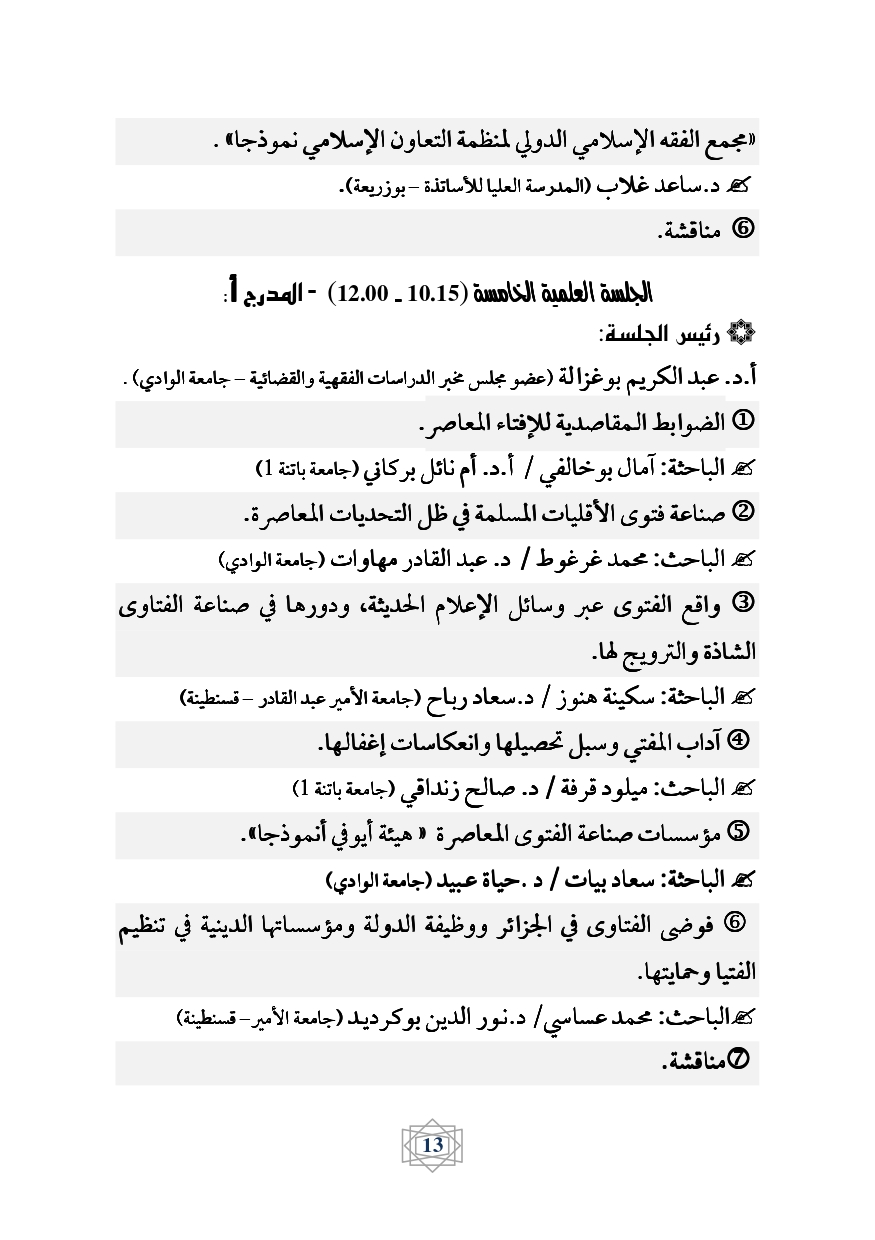كراس برنامج ملتقى الفتوى page 0014