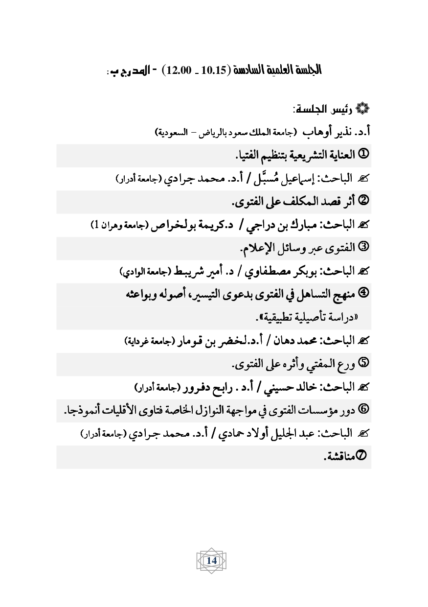 كراس برنامج ملتقى الفتوى page 0015