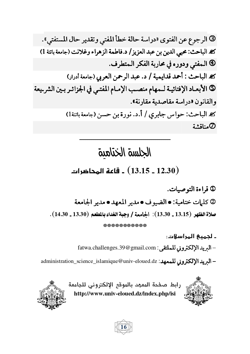 كراس برنامج ملتقى الفتوى page 0017