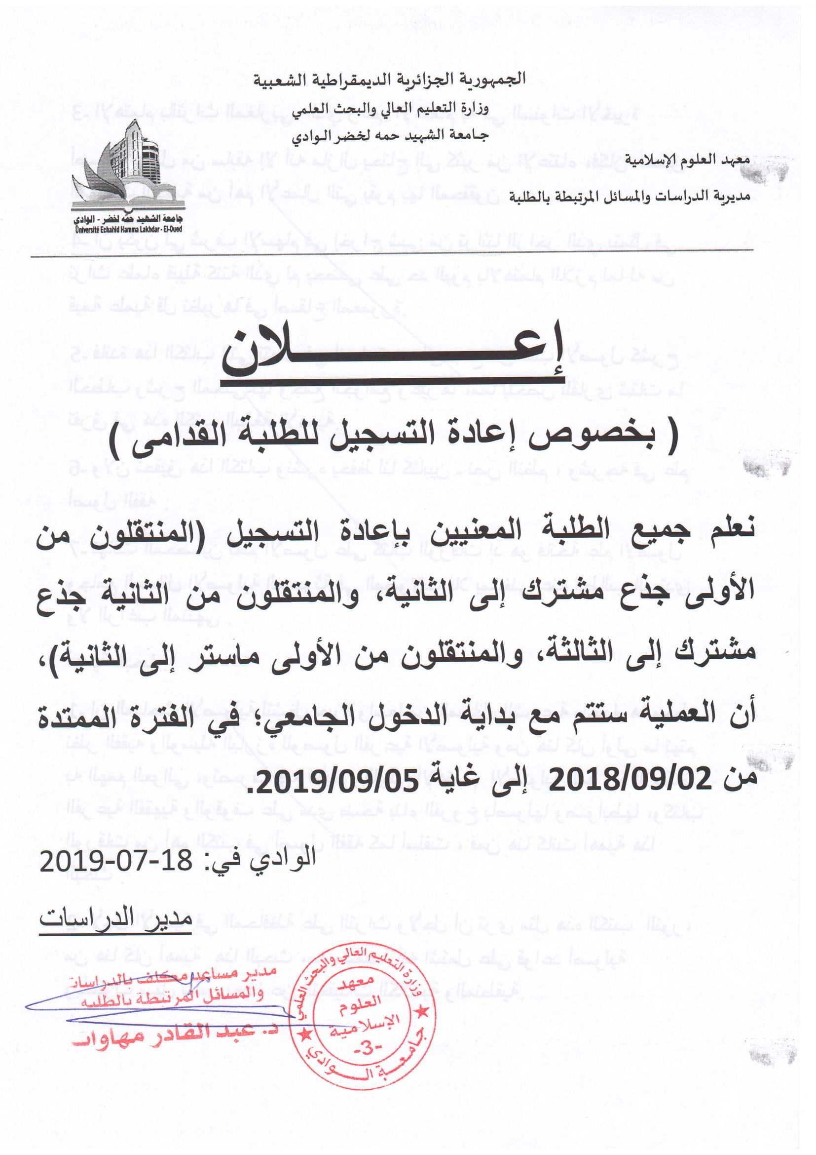اعادة تسجبل الطلبة القدامى 1