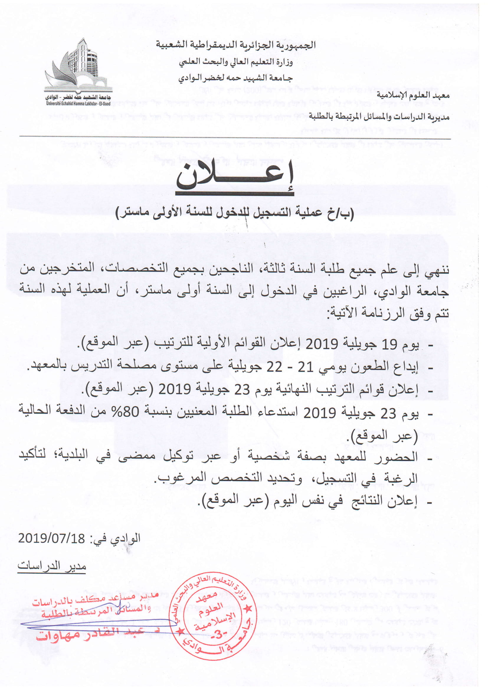 التسجيل للستة 1 ماستر 1