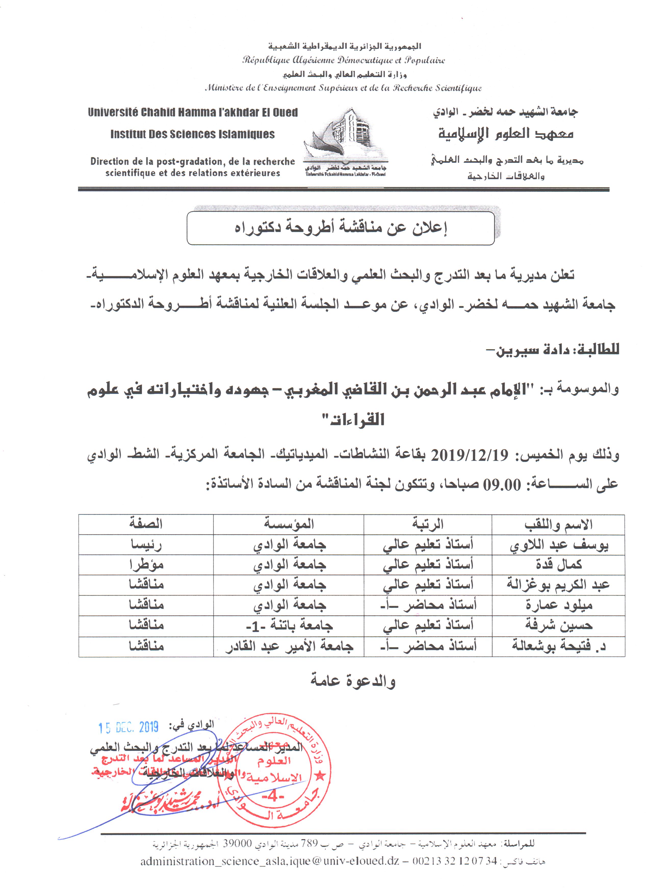 إعلان مناقشة دكتوراه دادة سيرين