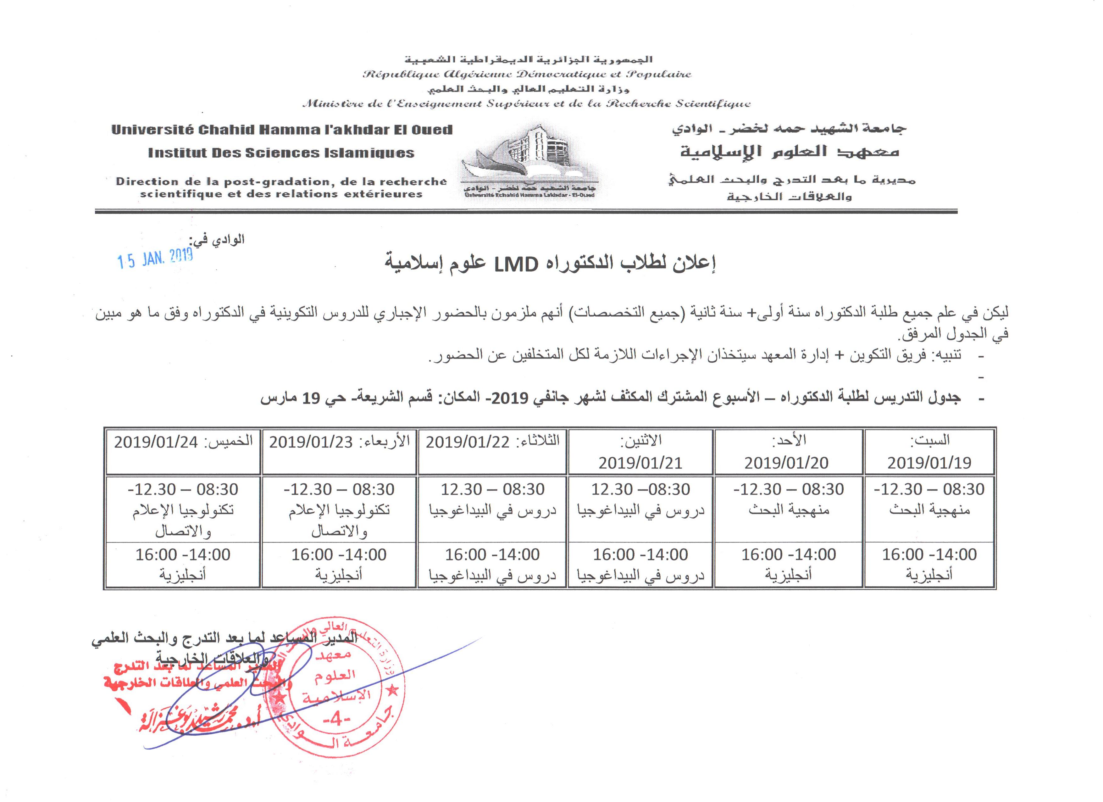 جدول طلبة الدكتوراه