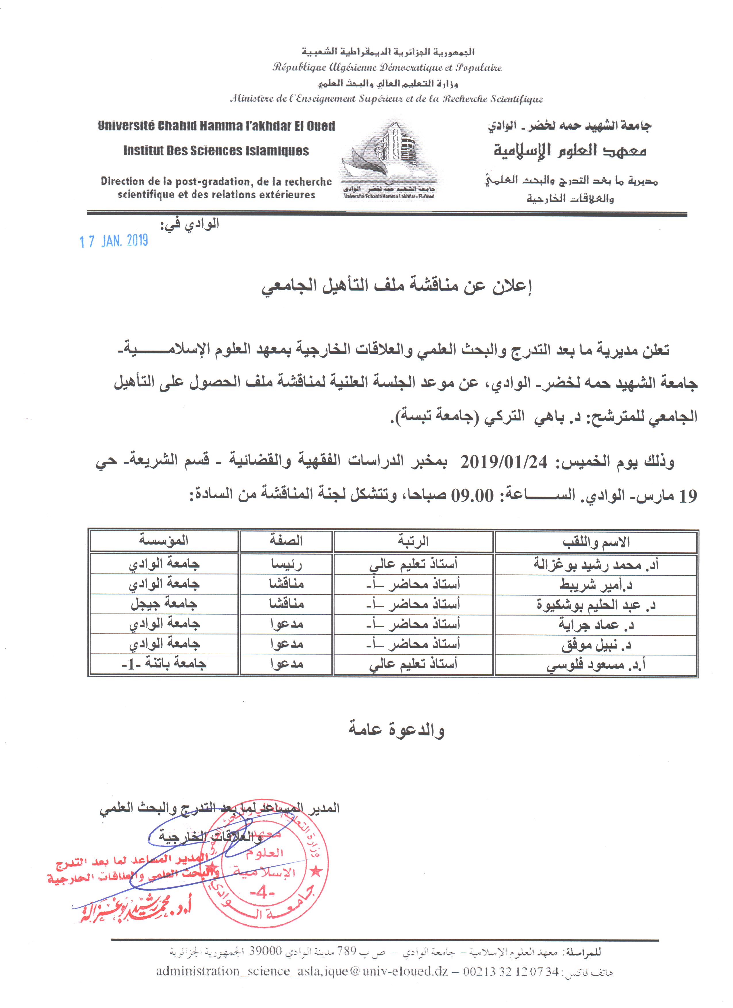 تأهيل باهي التركي