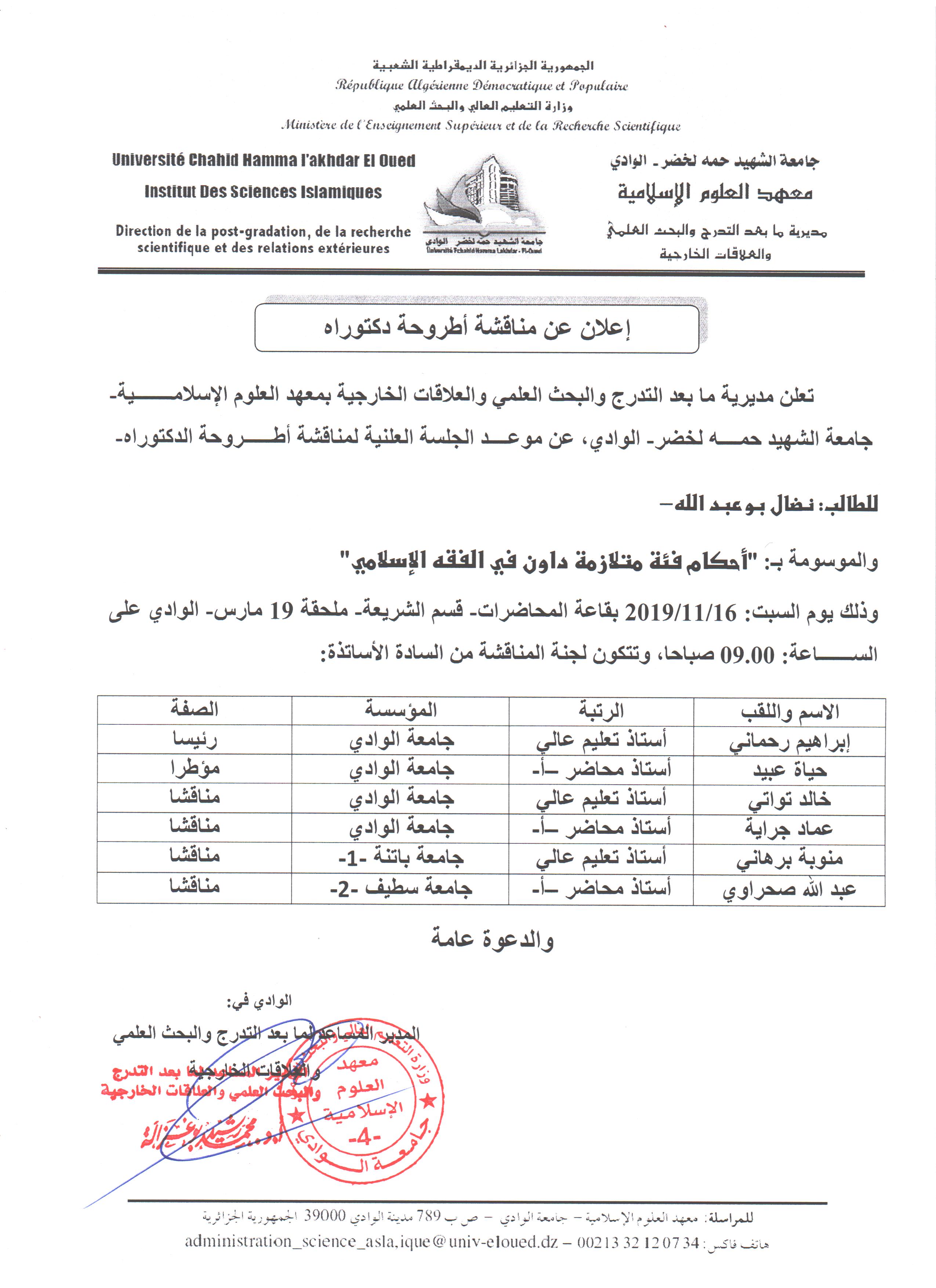 مناقشة نضال بوعبد الله