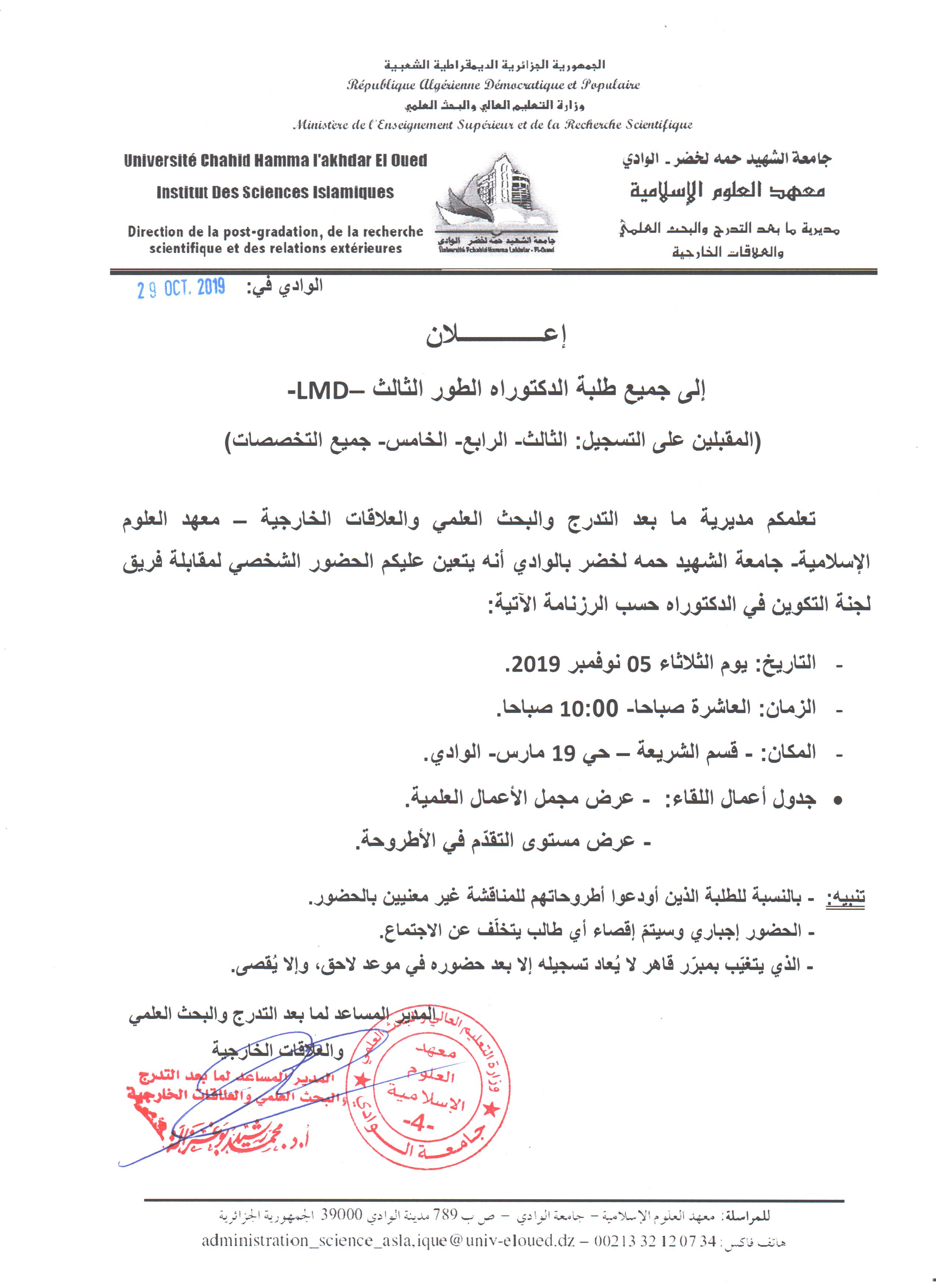 إعلان لطلبة الدكتوراه 2019