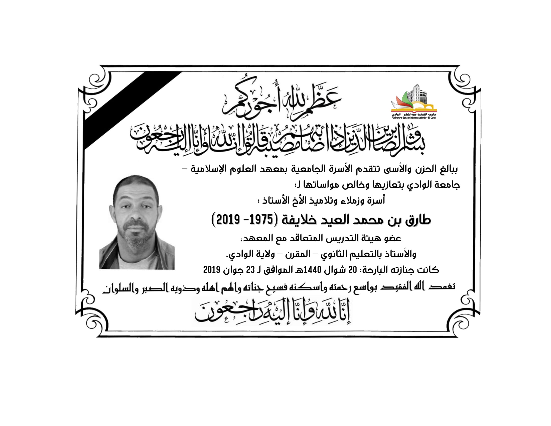 تعزية خلايفة 1