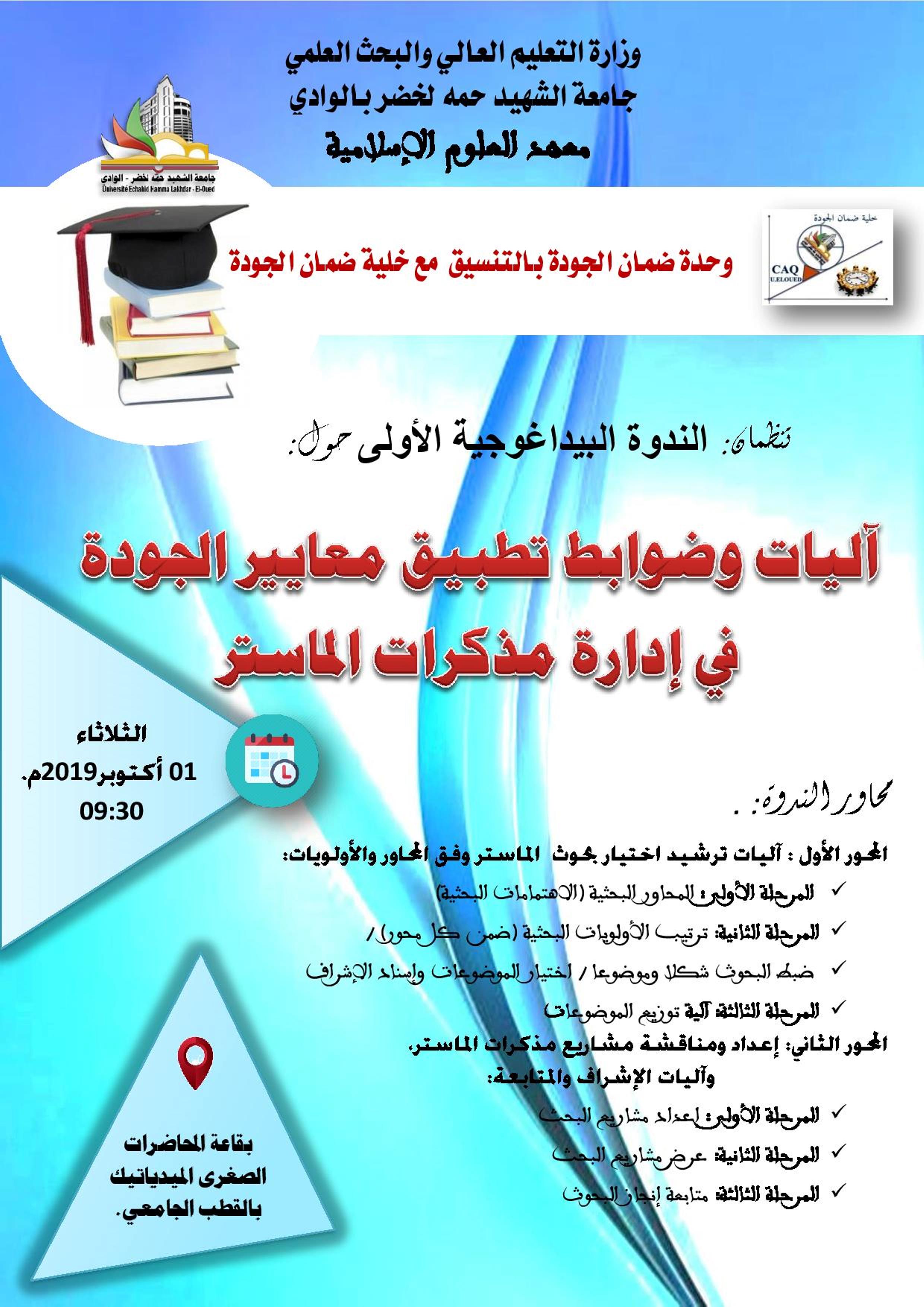 صورة اعلان الندوة