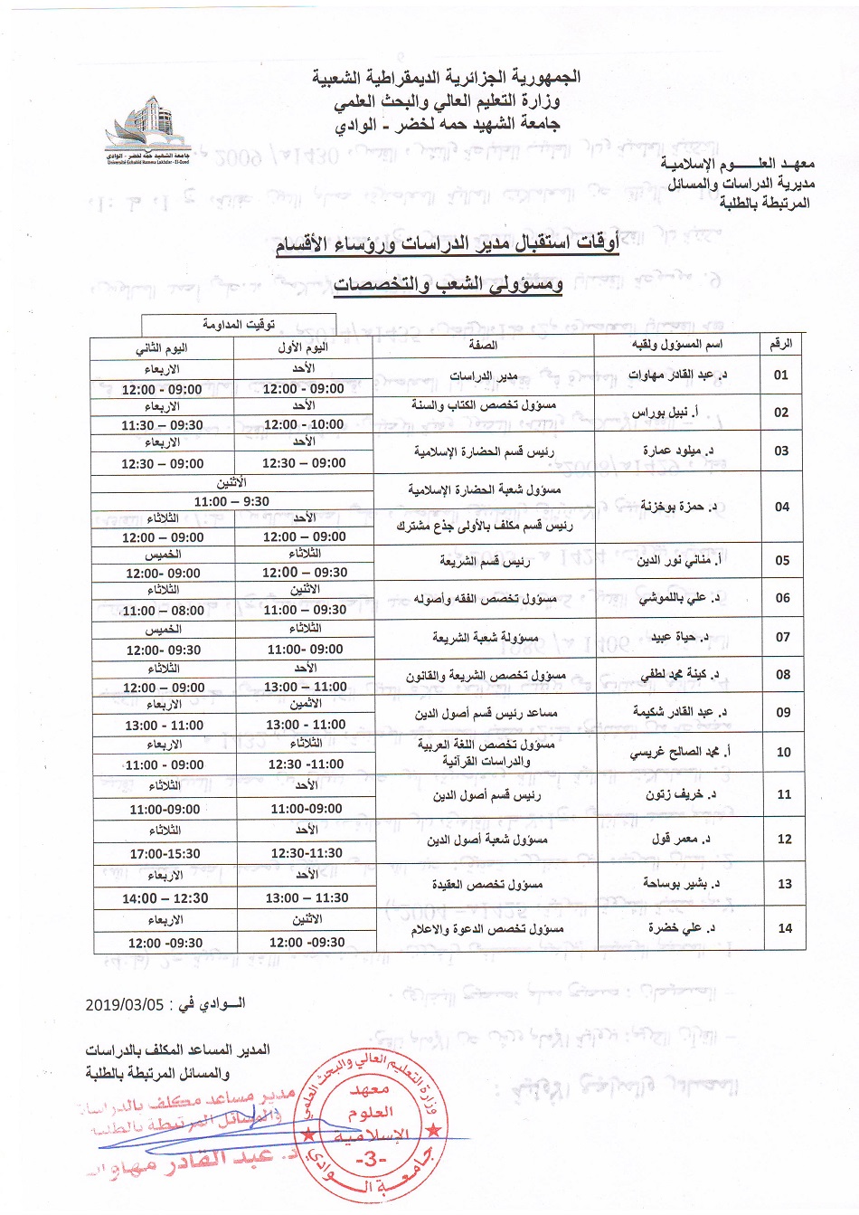 أوقات استقبال مدير الدراسات ورؤساء الأقسام ومسؤولي الشعب والتخصصات