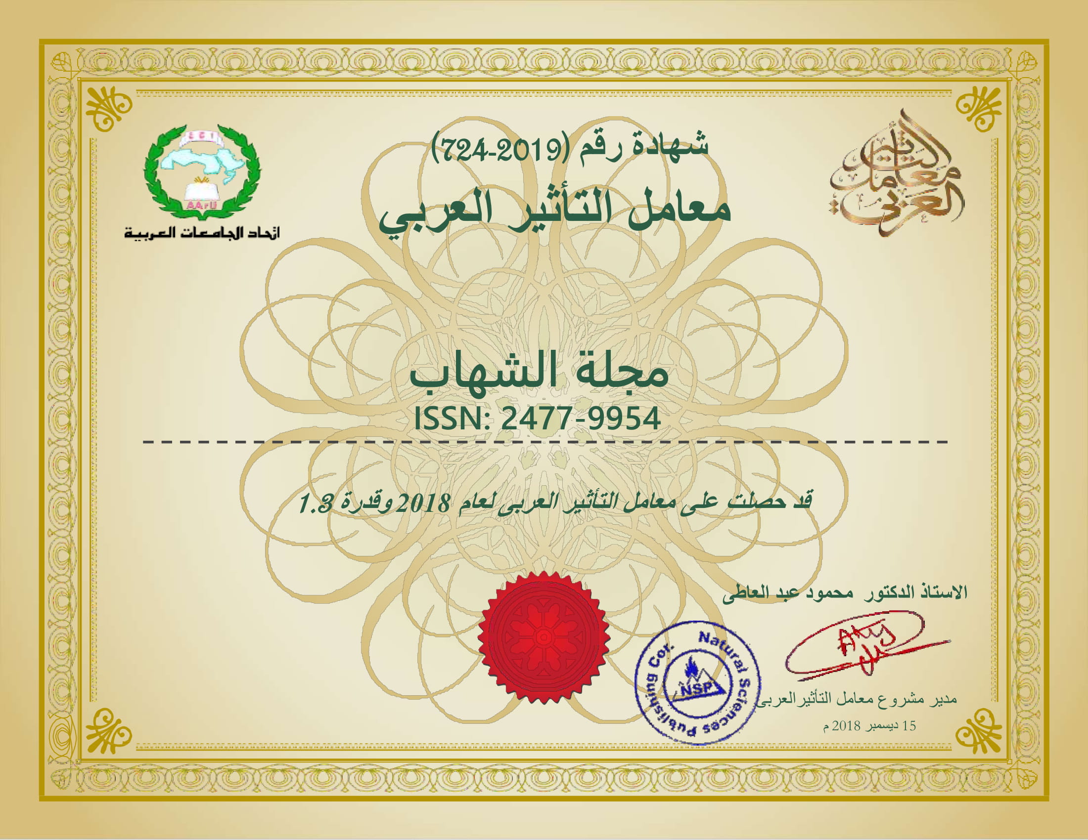 معامل التأثير ـ الشهاب 1